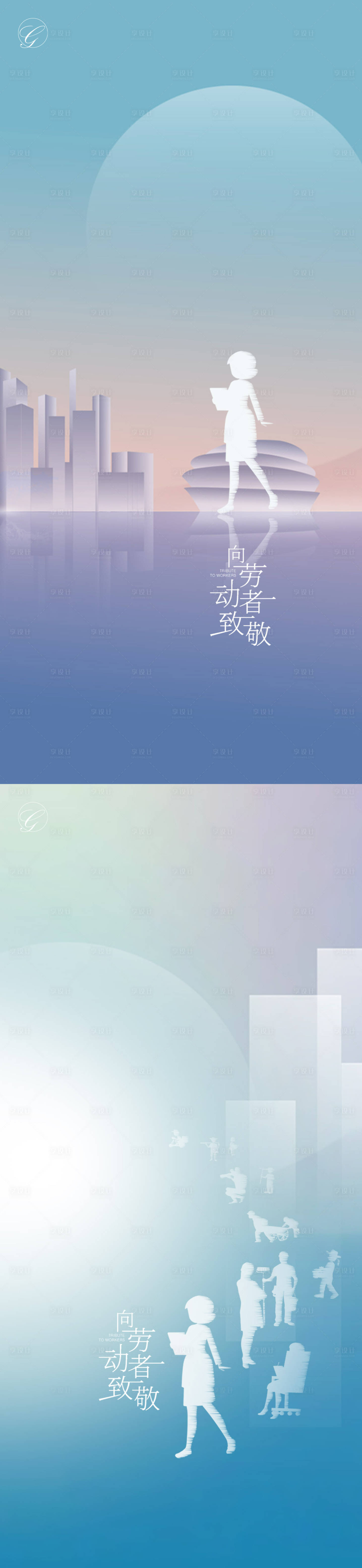 源文件下载【享设计】搜索编号：96950004261298014【五一劳动节秀稿】