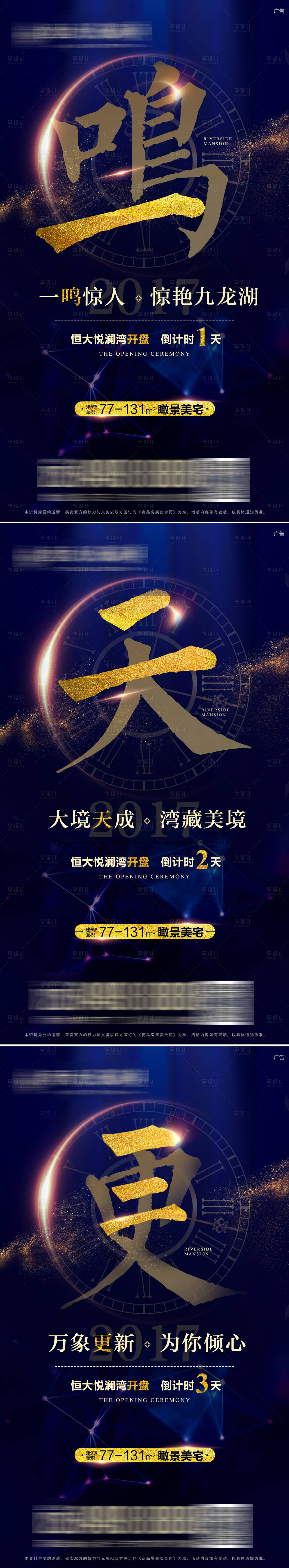 源文件下载【地产倒计时】编号：86200004321213360