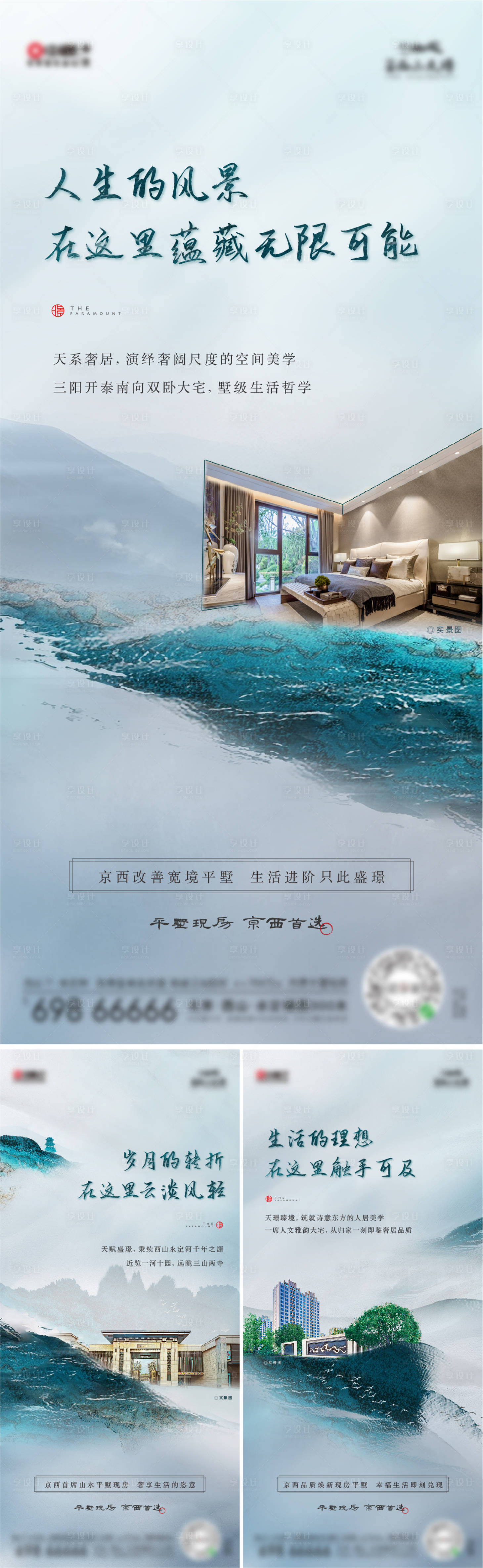 源文件下載【享設(shè)計(jì)】搜索編號(hào)：84770004255483565【地產(chǎn)別墅海報(bào)】