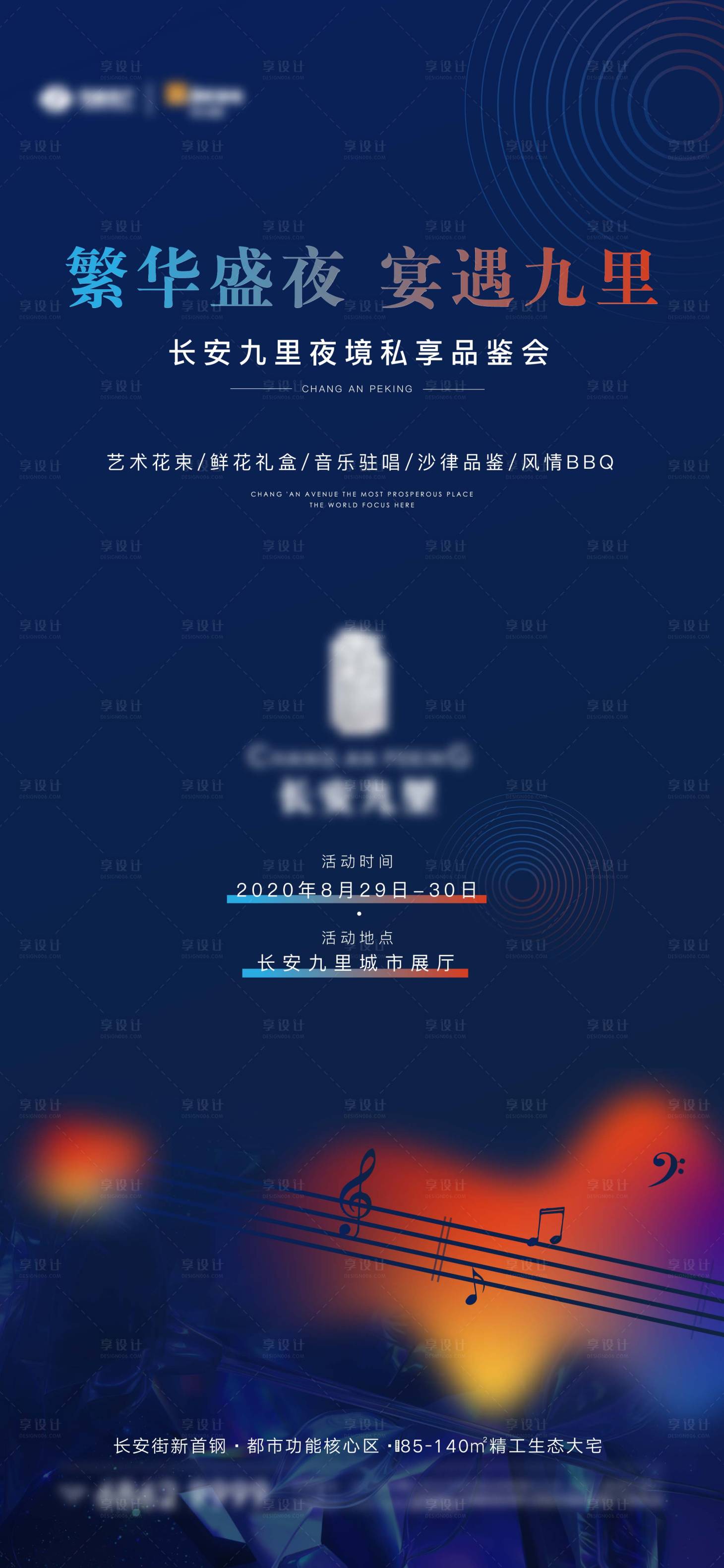 源文件下载【地产活动暖场海报】编号：47330004233811628