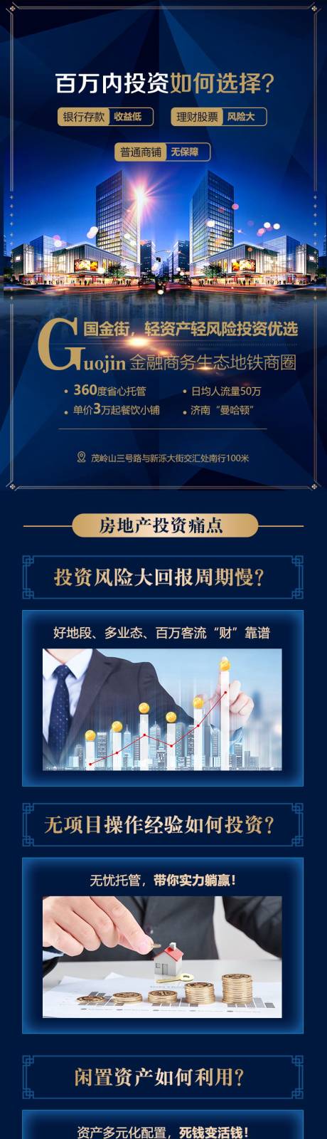 源文件下載【享設計】搜索編號：19800004162804260【大氣藍金色房地產落地頁房產推廣頁面】