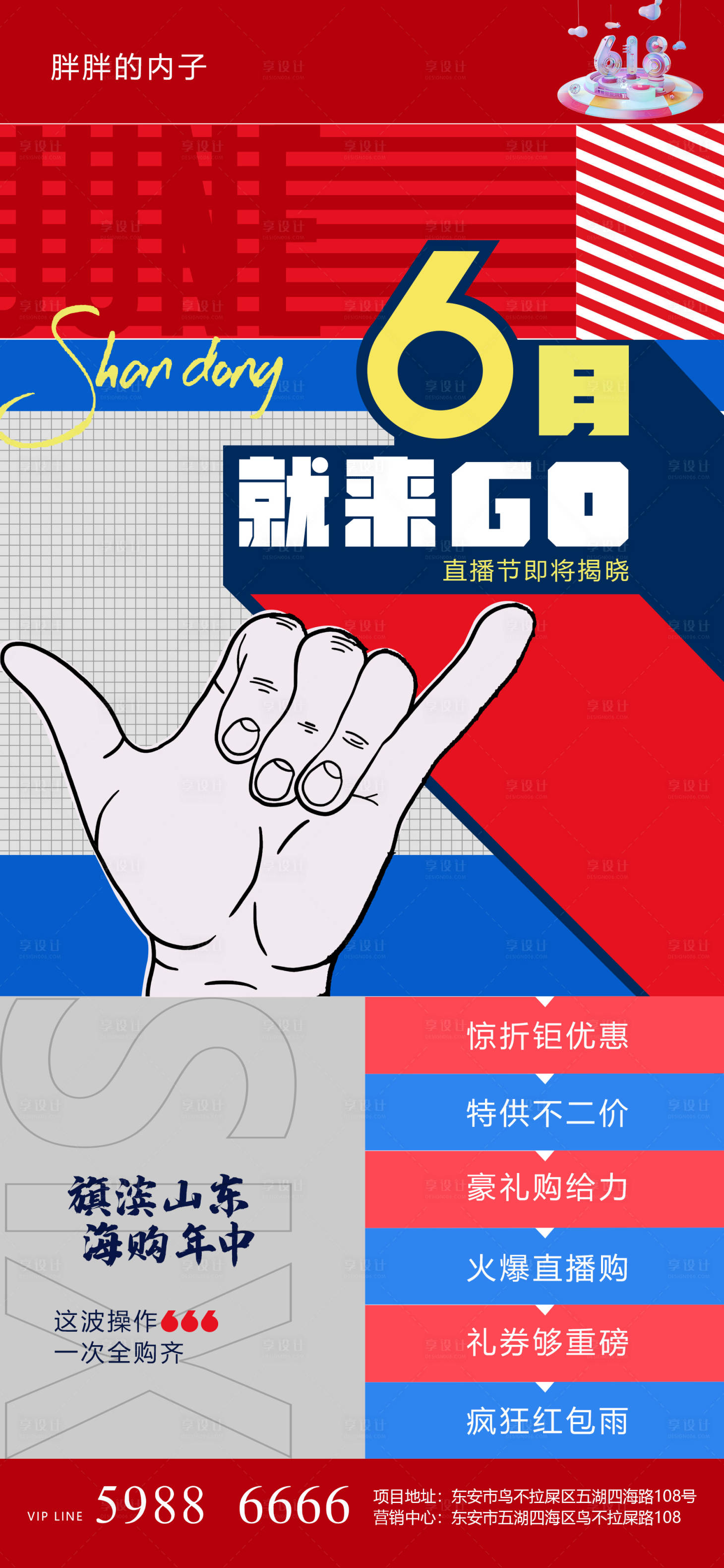 源文件下载【享设计】搜索编号：14830004219872005【地产618年中购房节海报】