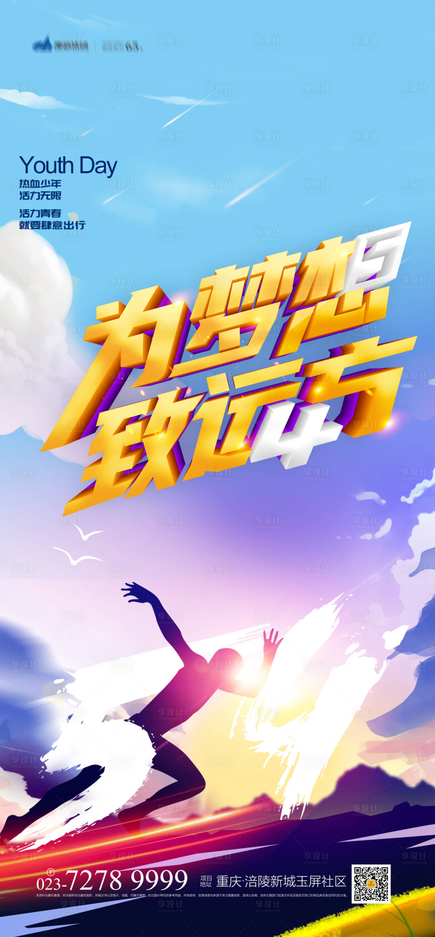 源文件下载【为梦想致远方青年节海报】编号：27230004256232341