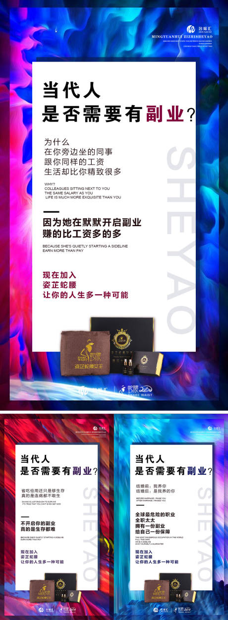 源文件下载【享设计】搜索编号：25770004321902218【微商招商造势副业刚需励志宣传组图海报】