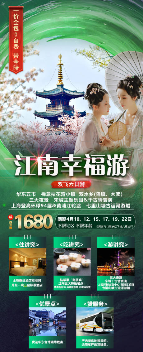 编号：20210409190844099【享设计】源文件下载-江南旅游海报