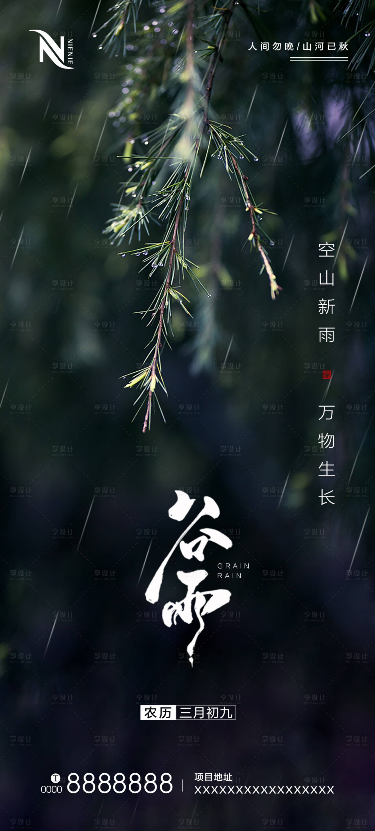 源文件下載【享設計】搜索編號：26170004150652608【二十四節氣谷雨海報】