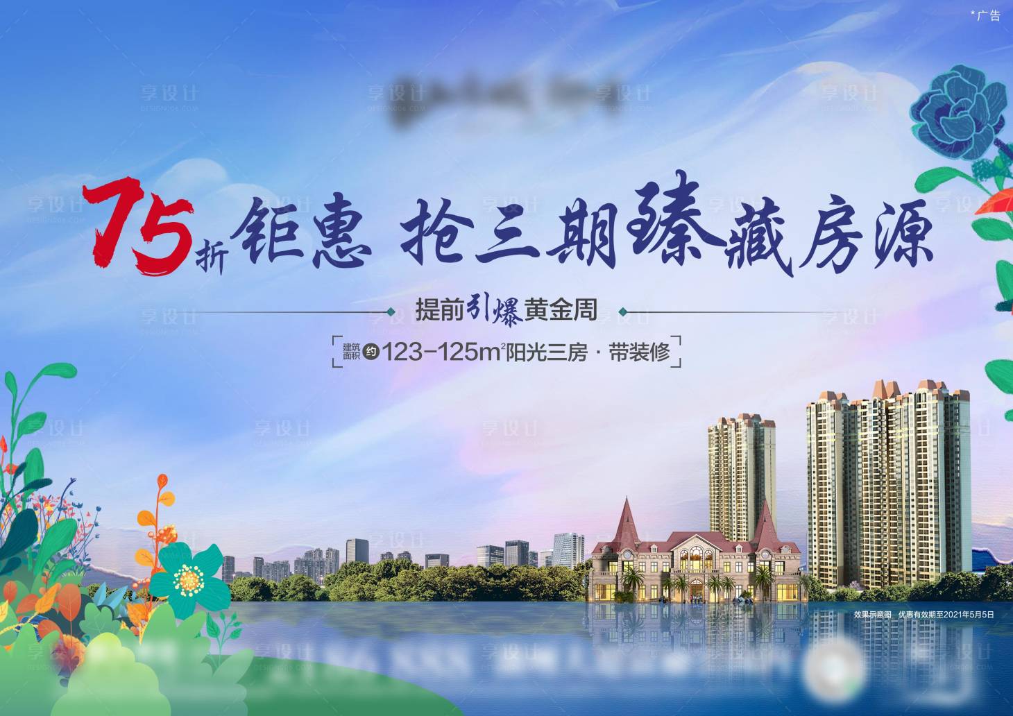 源文件下載【享設計】搜索編號：21170004193627597【地產鉅惠海報】