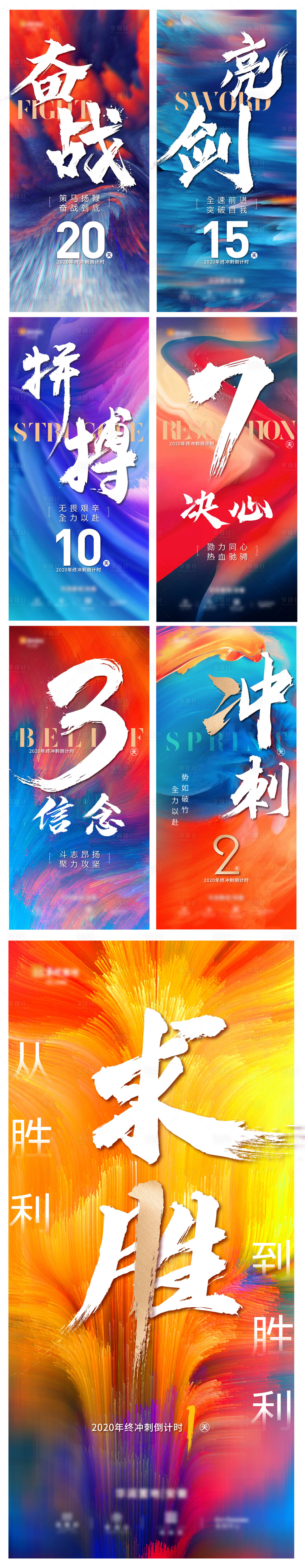源文件下載【享設計】搜索編號：92650004504709400【炫彩勵志倒計時】