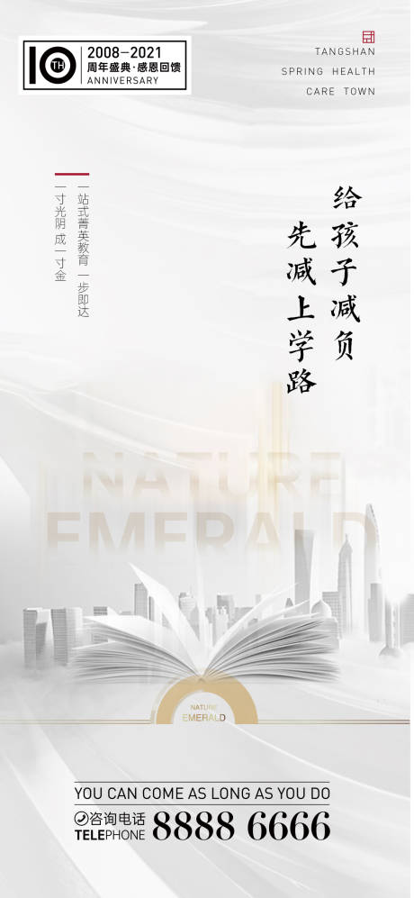 源文件下載【享設計】搜索編號：13380004190114223【地產白色質感海報】