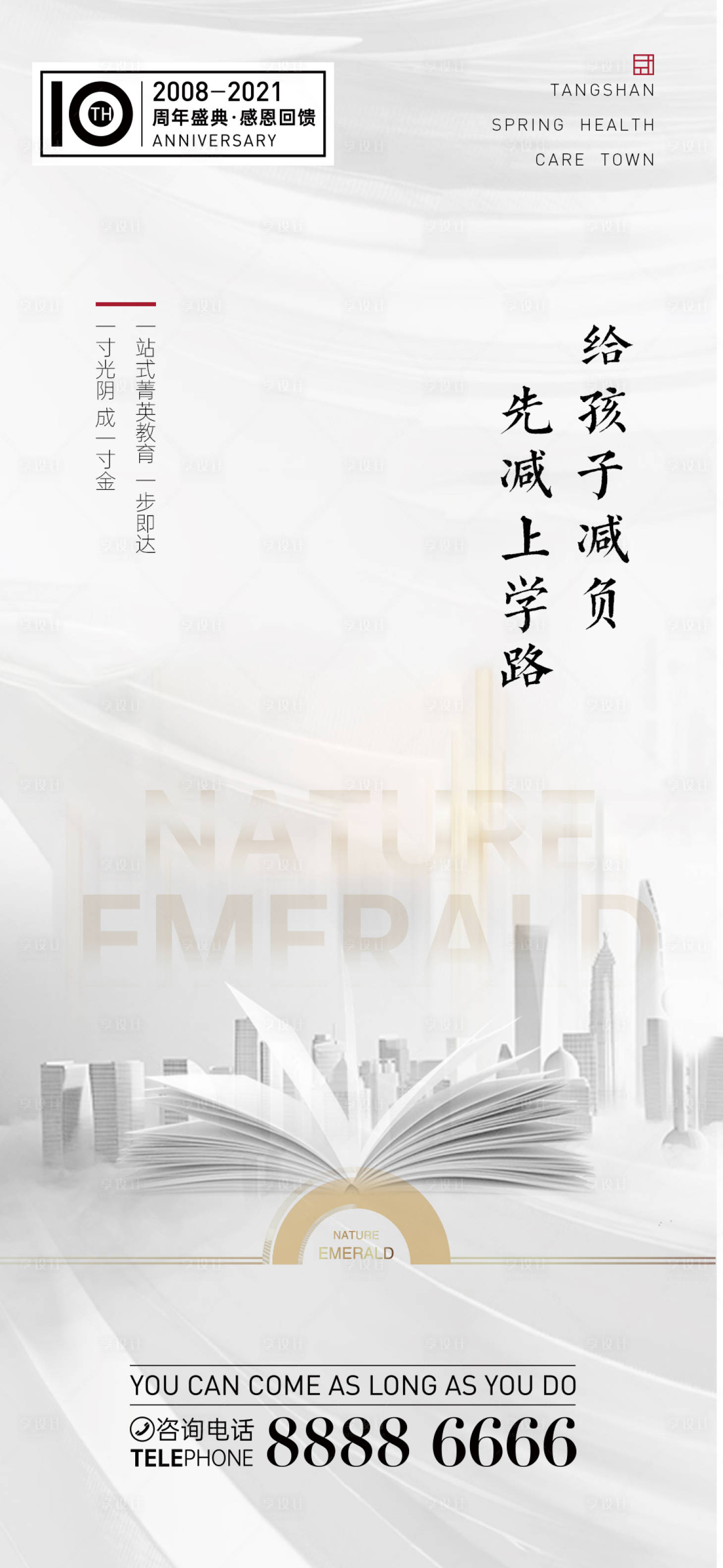 源文件下载【享设计】搜索编号：13380004190114223【地产白色质感海报】