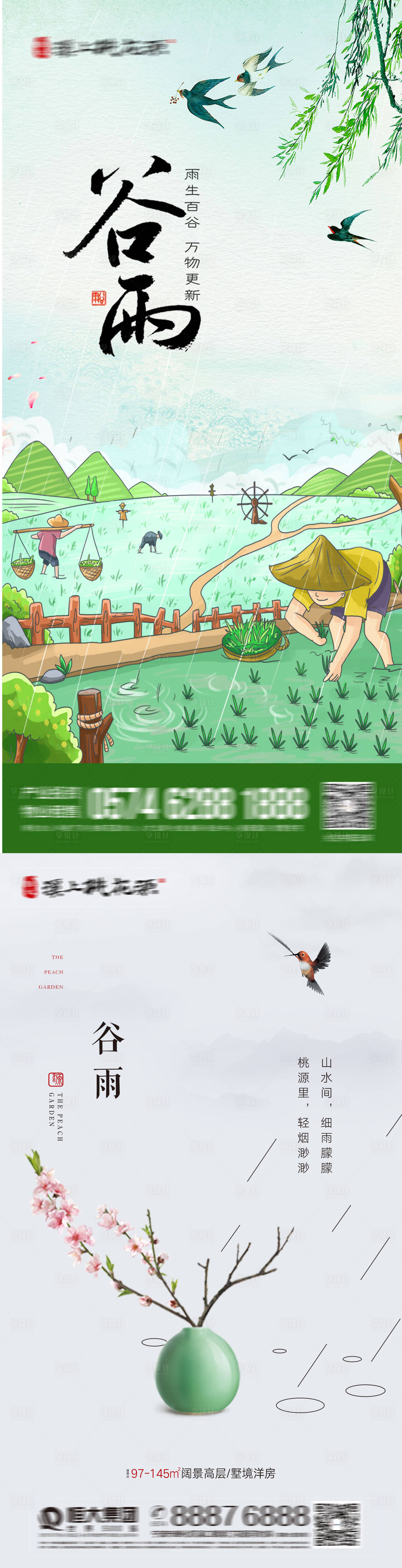 源文件下載【享設計】搜索編號：19370004274488651【谷雨節氣移動端海報】
