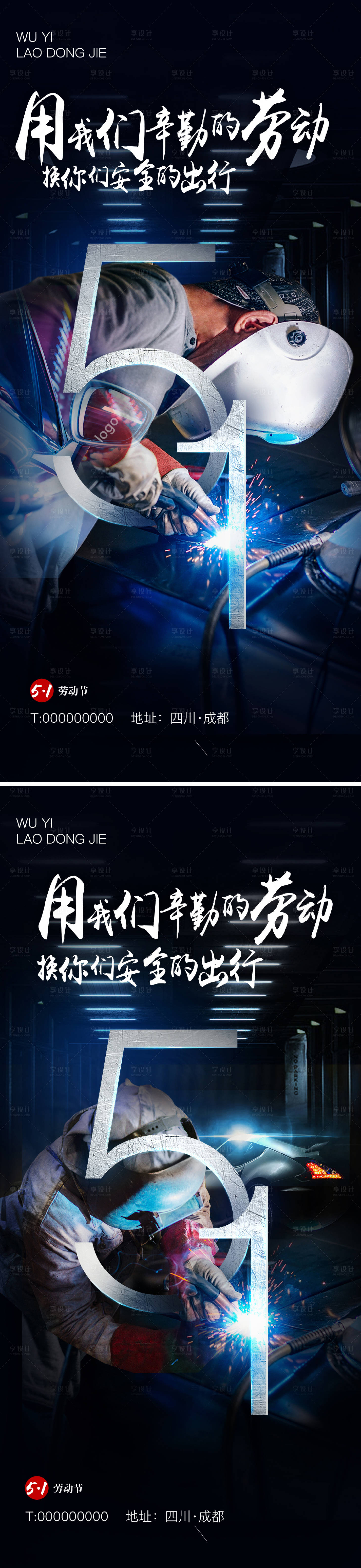 源文件下载【享设计】搜索编号：87070004215251883【电焊汽修五一劳动节系列海报】