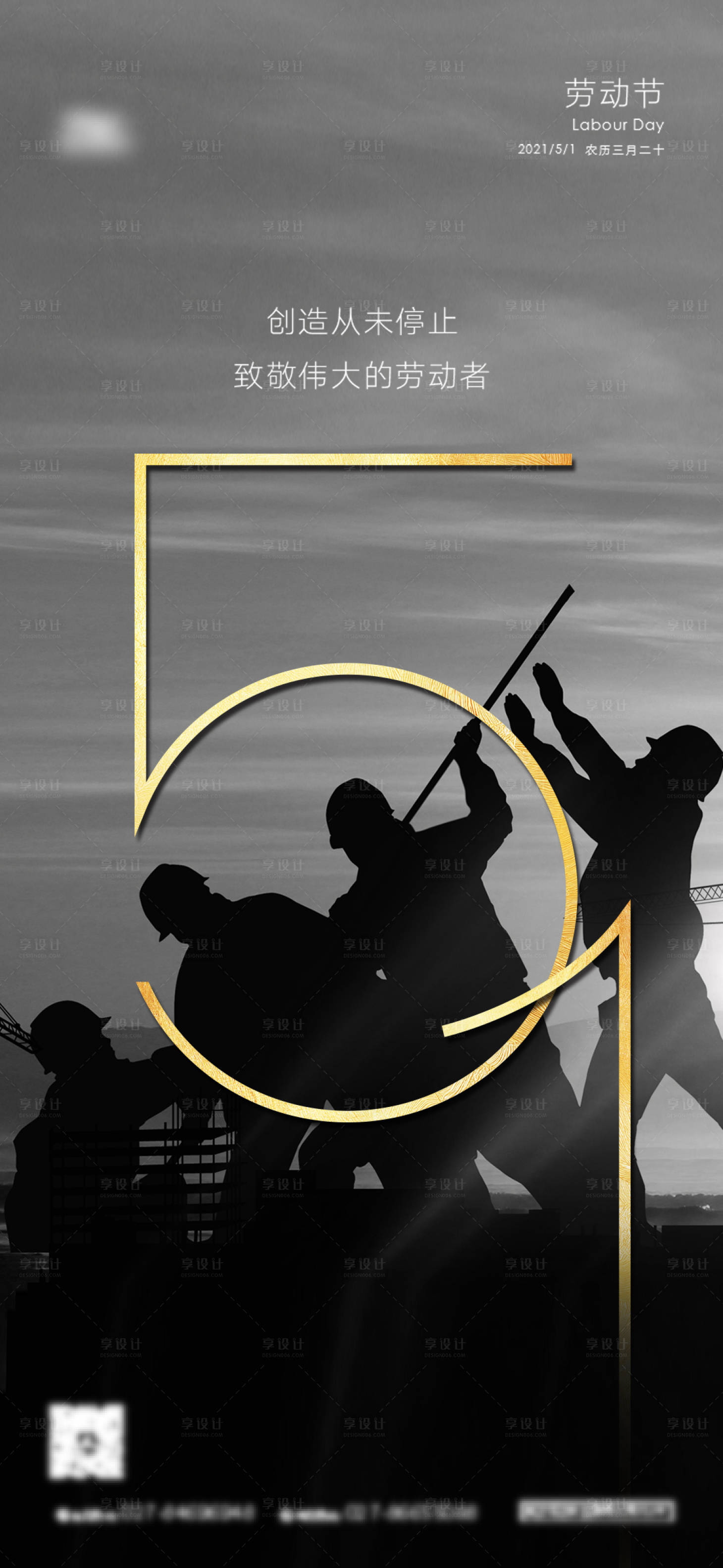 源文件下载【享设计】搜索编号：46600004341443913【五一劳动节海报】