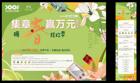 源文件下载【地产暖春狂放季】编号：90790004146944664