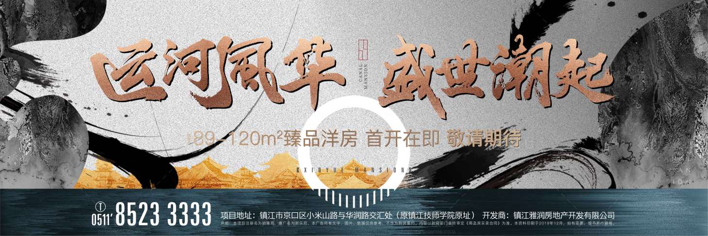 源文件下载【地产新中式开盘海报】编号：41400004247758945