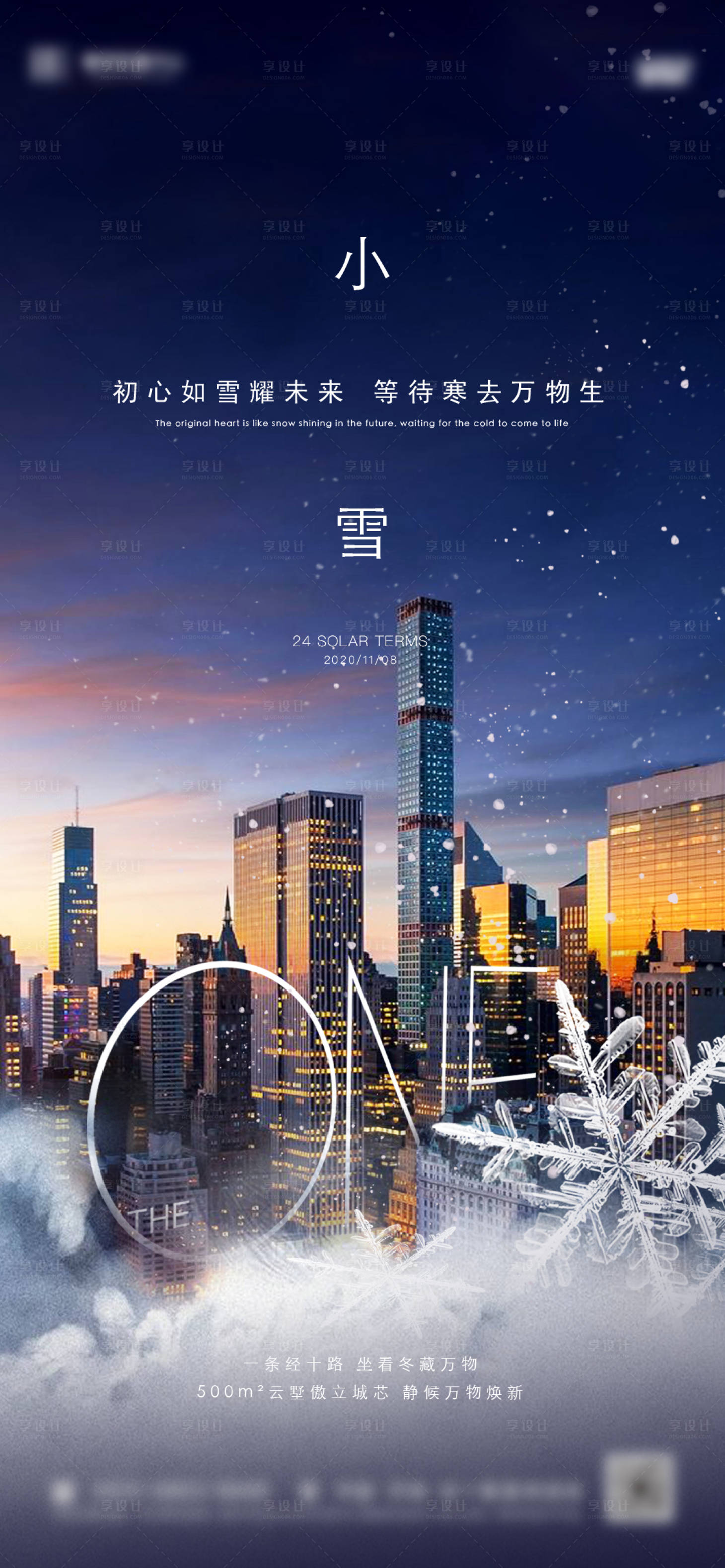 源文件下載【享設(shè)計(jì)】搜索編號(hào)：15020004275037200【小雪】