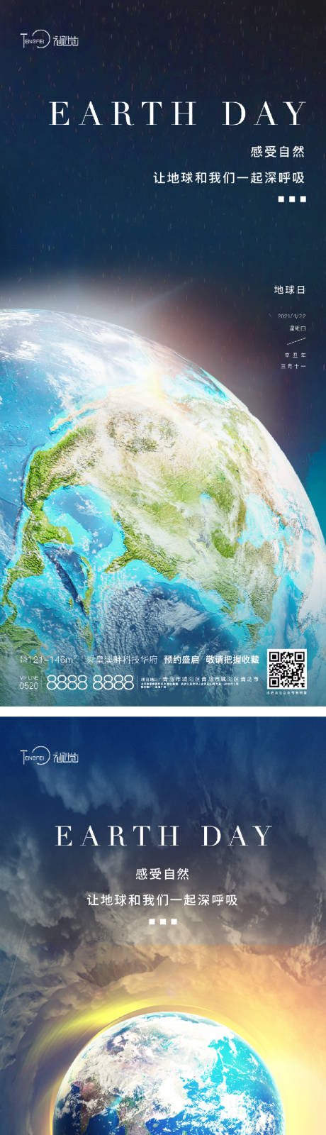 世界地球日系列海报