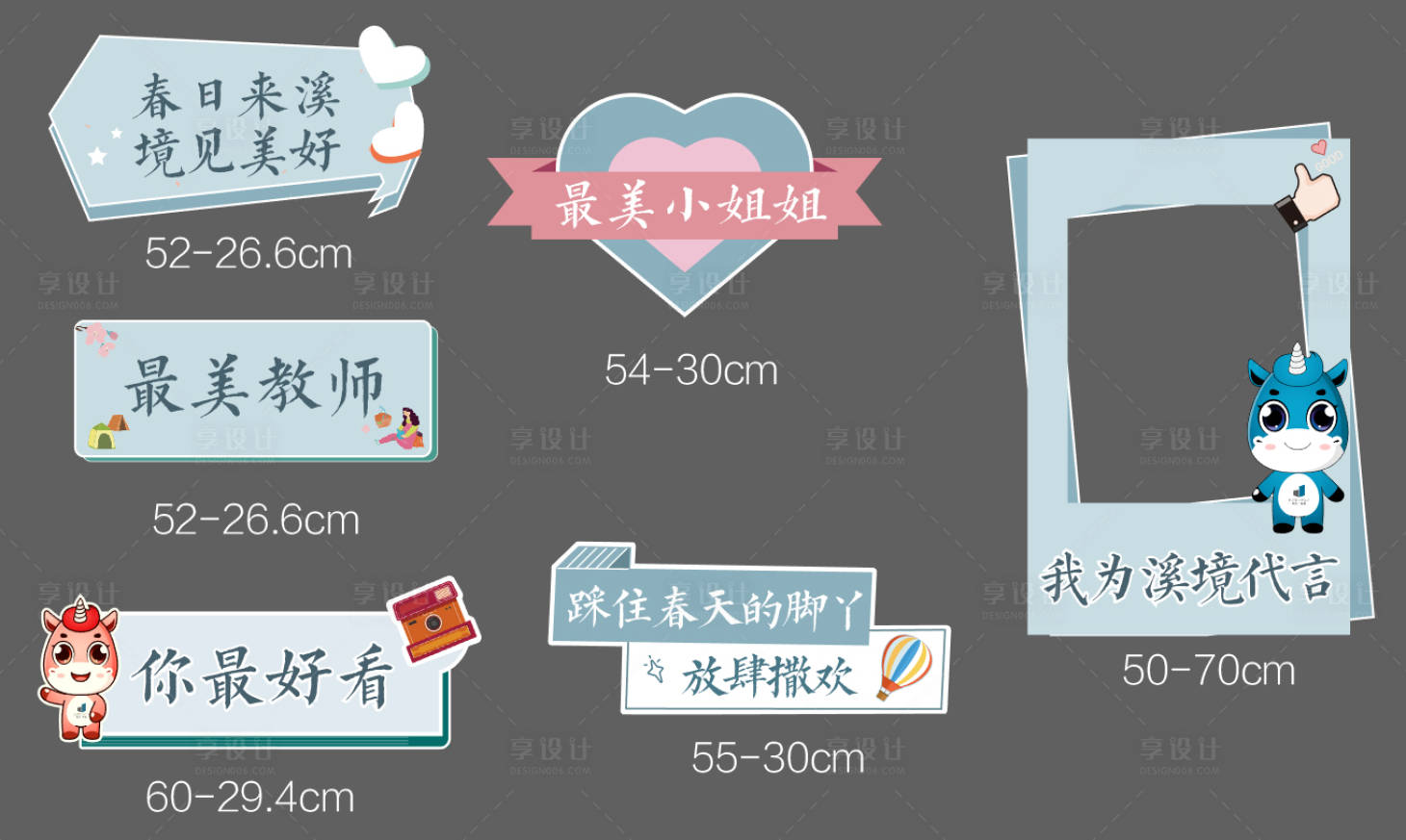 源文件下载【享设计】搜索编号：55170004491208950【春游拍照手举牌】