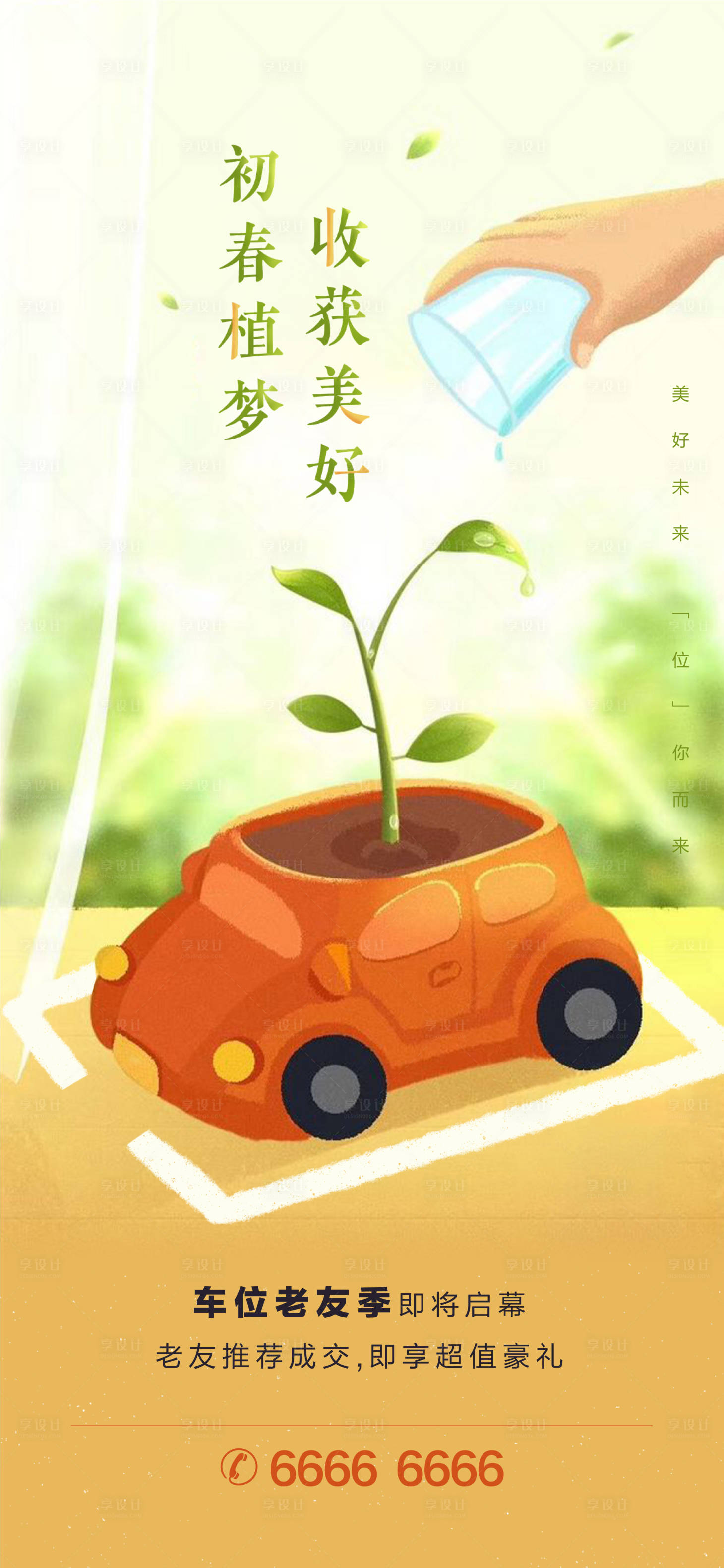 源文件下载【车位植树节海报】编号：18040004216329570