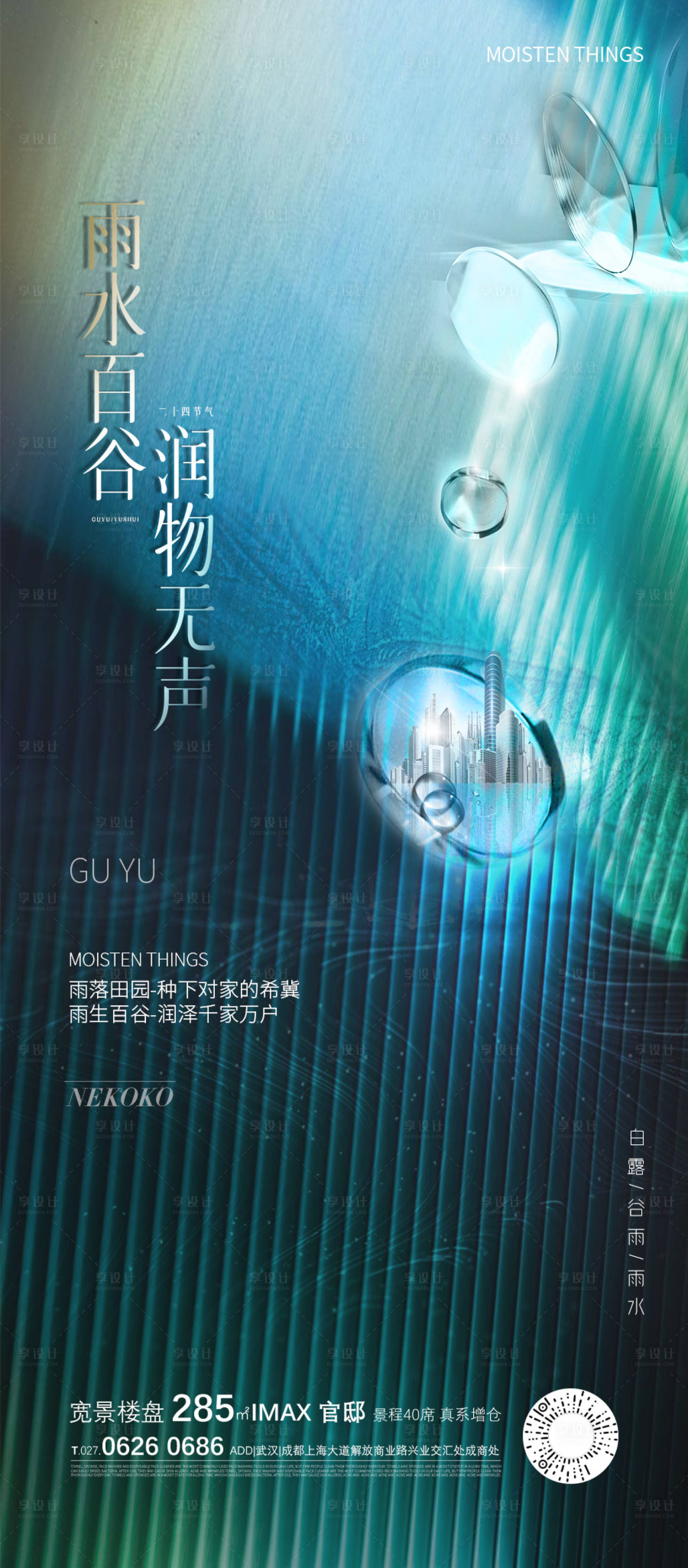 源文件下载【谷雨海报】编号：27030004160035609