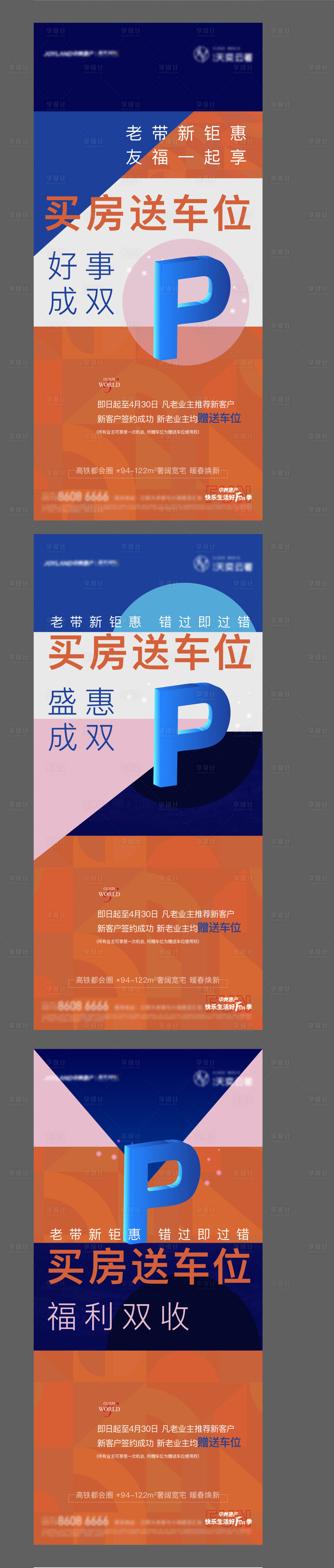 源文件下载【享设计】搜索编号：13890004260652950【车位】