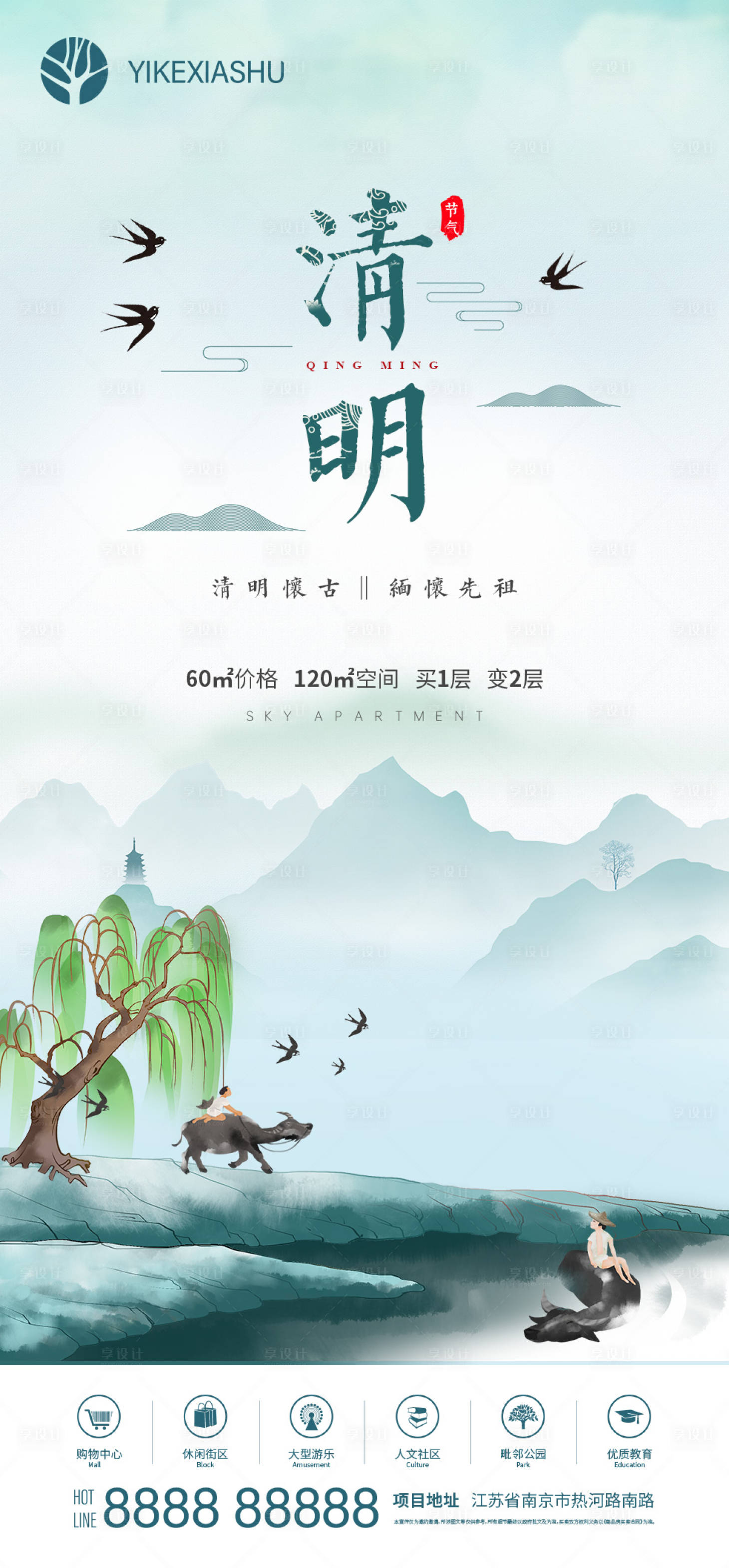 源文件下載【享設(shè)計】搜索編號：91800004112423464【清明】