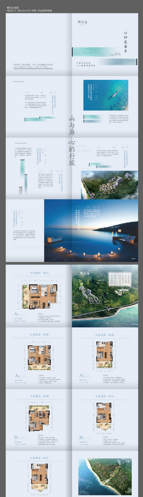 源文件下载【地产文旅项目价值点画册】编号：44350004120252138