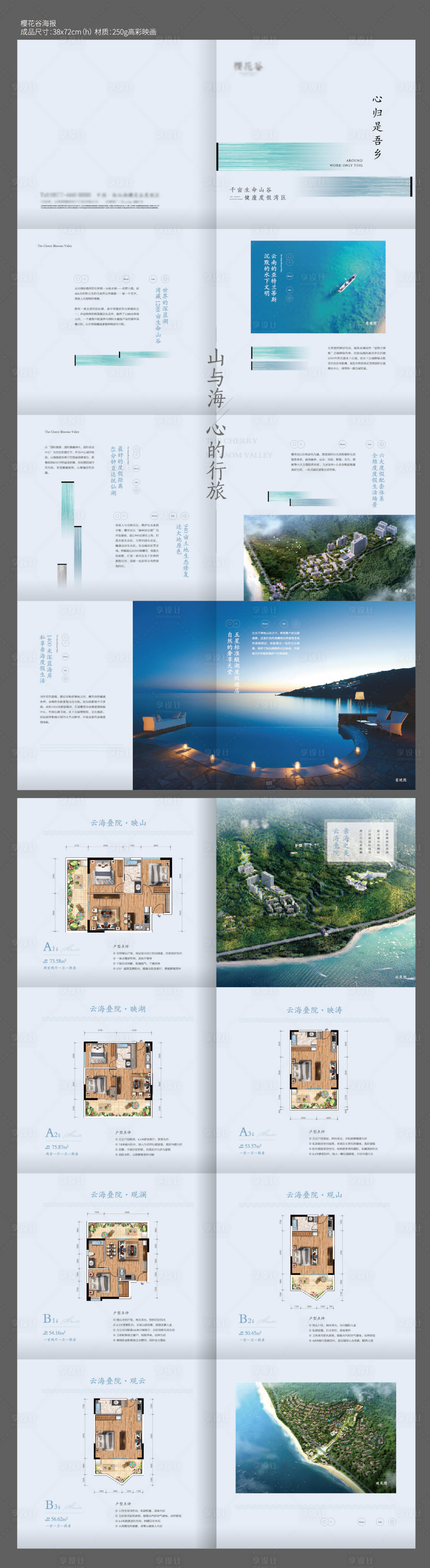 源文件下载【享设计】搜索编号：44350004120252138【地产文旅项目价值点画册】