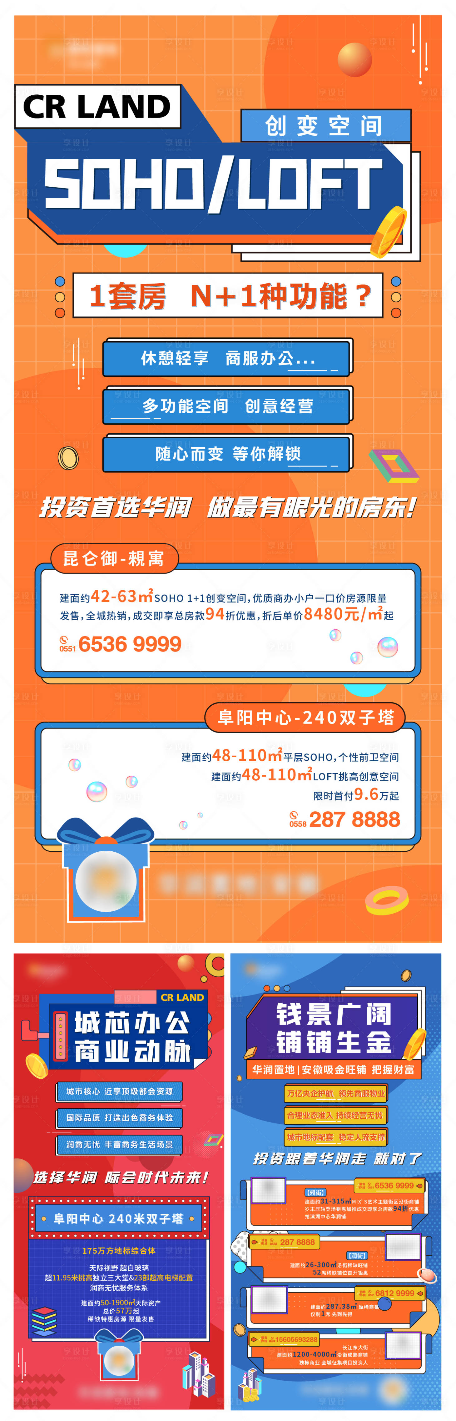 源文件下载【享设计】搜索编号：17070004505105564【商铺系列孟菲斯海报】