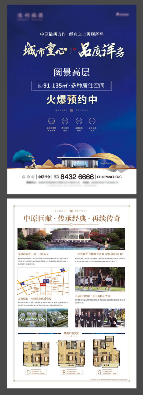 源文件下载【地产价值点DM宣传单页】编号：20210416113618817