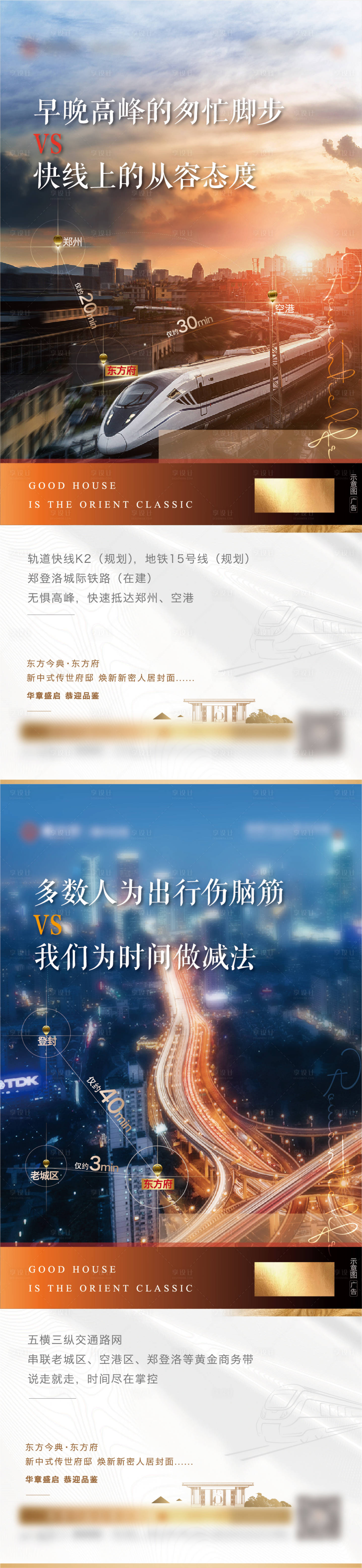 源文件下載【享設(shè)計(jì)】搜索編號(hào)：59530004502921747【交通價(jià)值點(diǎn)海報(bào)】