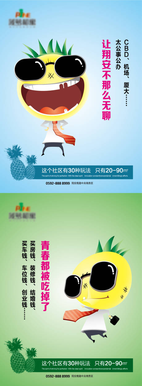 源文件下載【享設計】搜索編號：35780004108182954【房地產菠蘿提案系列海報】
