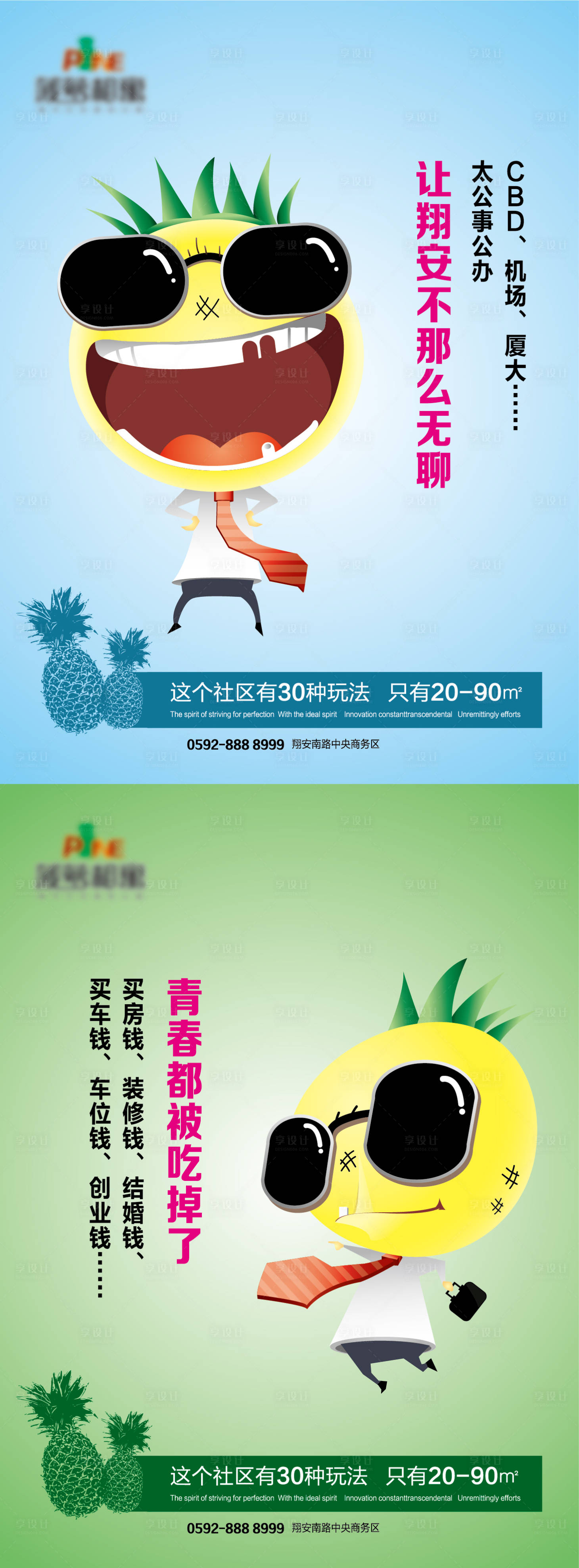 源文件下载【享设计】搜索编号：35780004108182954【房地产菠萝提案系列海报】