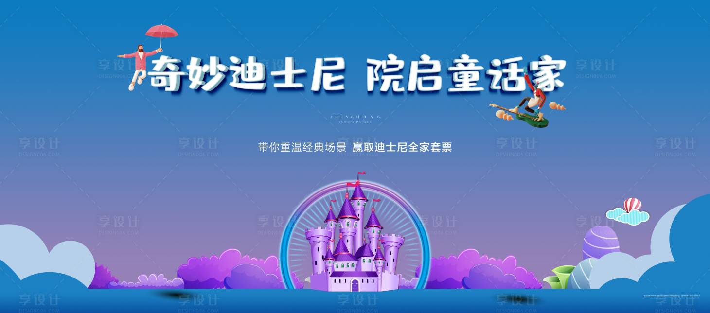 源文件下载【享设计】搜索编号：98390004492344175【迪士尼活动背景板】