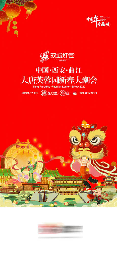 编号：20210416094638787【享设计】源文件下载-中国年看西安灯会宣传海报