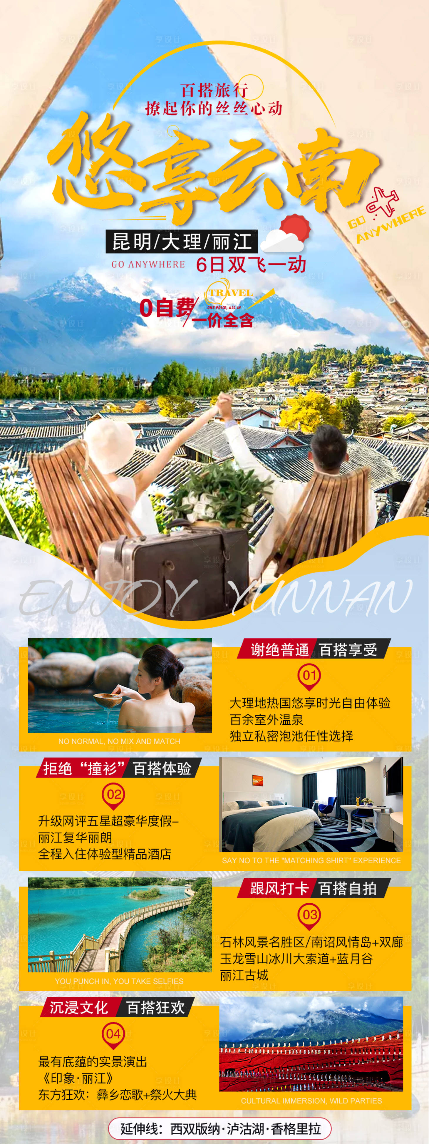 源文件下載【享設計】搜索編號：93430004247186482【悠享云南旅游海報】