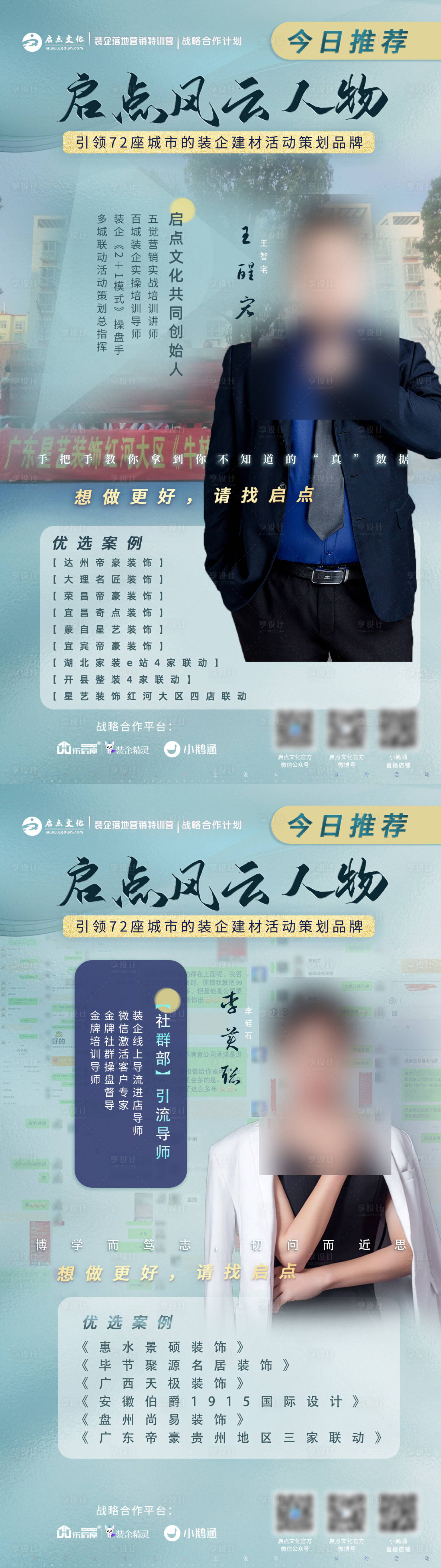 源文件下載【享設計】搜索編號：94860004193383219【高級商務社群風云人物推廣海報】