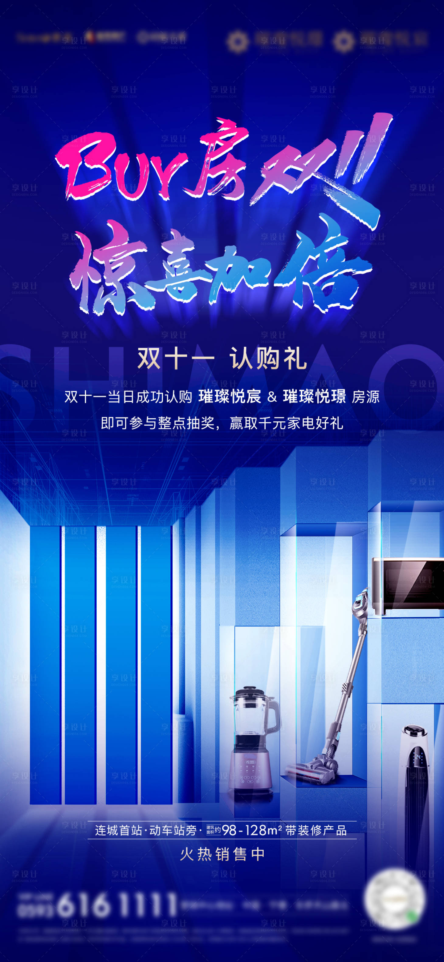 源文件下載【享設計】搜索編號：85110004292927424【房地產藍底雙十一家電活動微單海報】