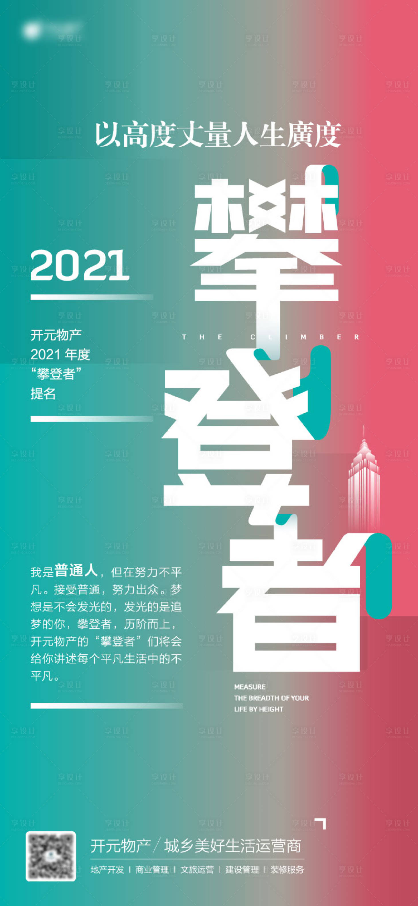 源文件下载【享设计】搜索编号：37400004479624283【房地产价值点海报】