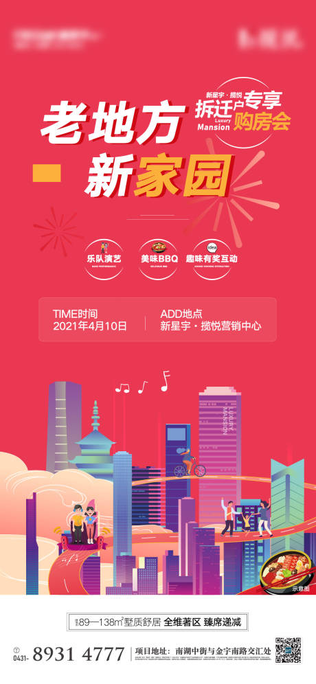 源文件下載【享設計】搜索編號：73430004455571020【地產扁平插畫活動單圖老客戶】