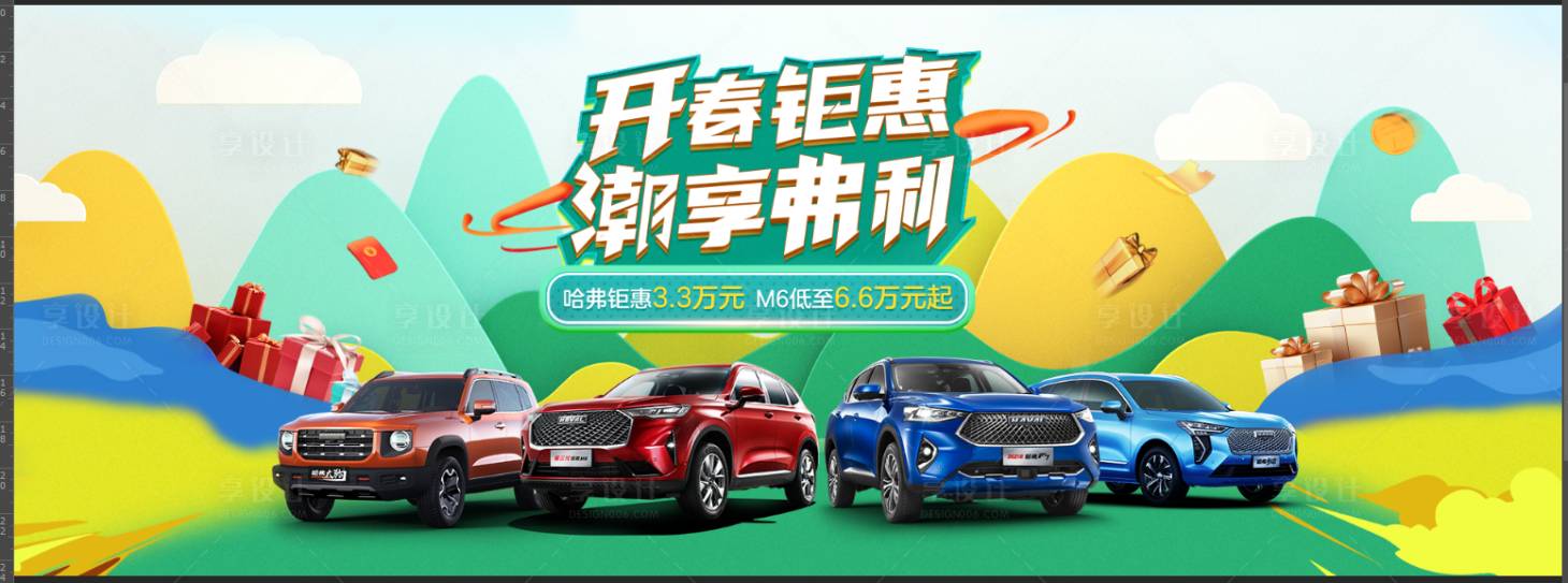 源文件下载【春天汽车海报背景板】编号：80850004482406274