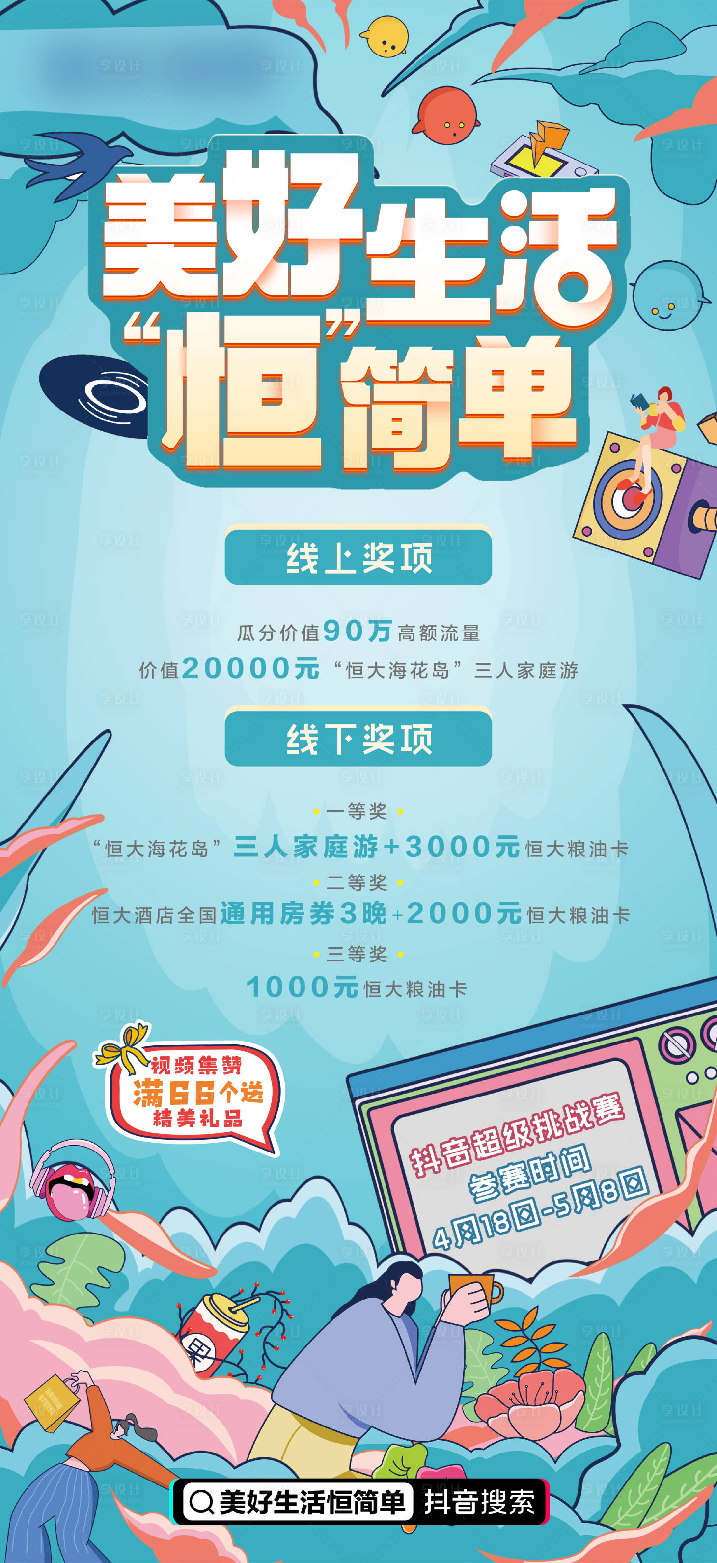 源文件下載【美好生活恒簡(jiǎn)單】編號(hào)：89590004401385839