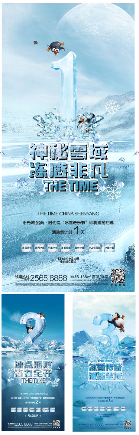源文件下载【享设计】搜索编号：15160004151223448【冰雪倒计时】