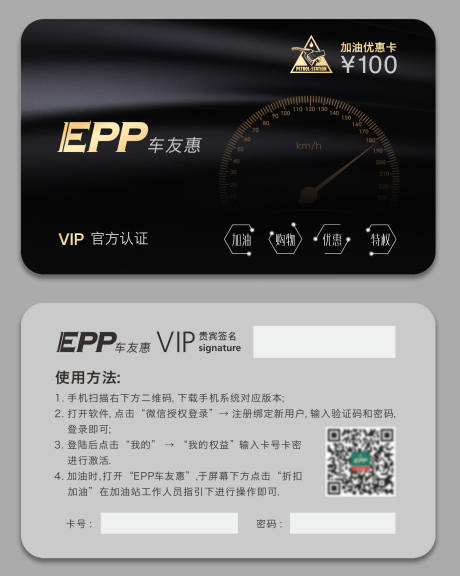 源文件下載【享設計】搜索編號：98930004126822342【黑金加油特權優惠VIP卡】