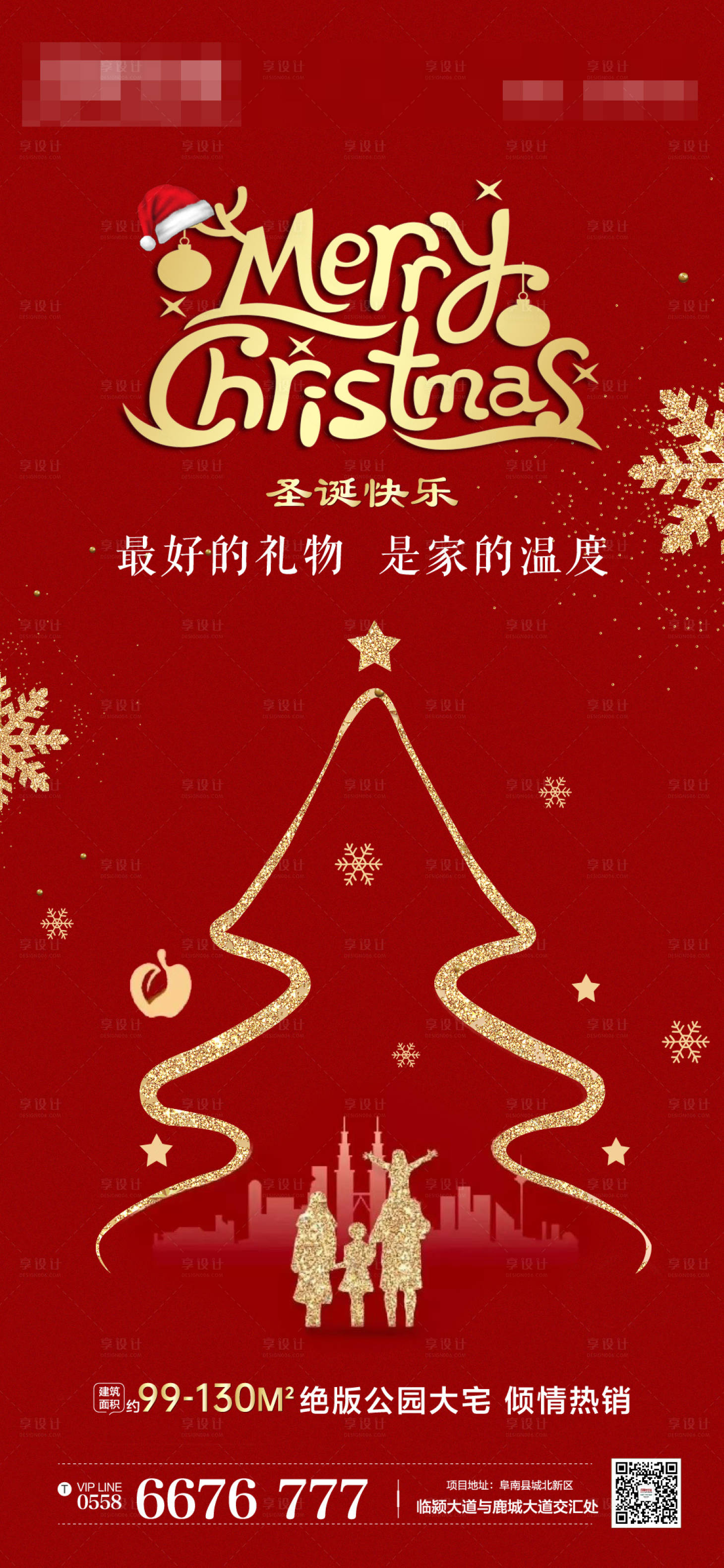 源文件下載【享設計】搜索編號：94570004193605171【地產圣誕節海報】