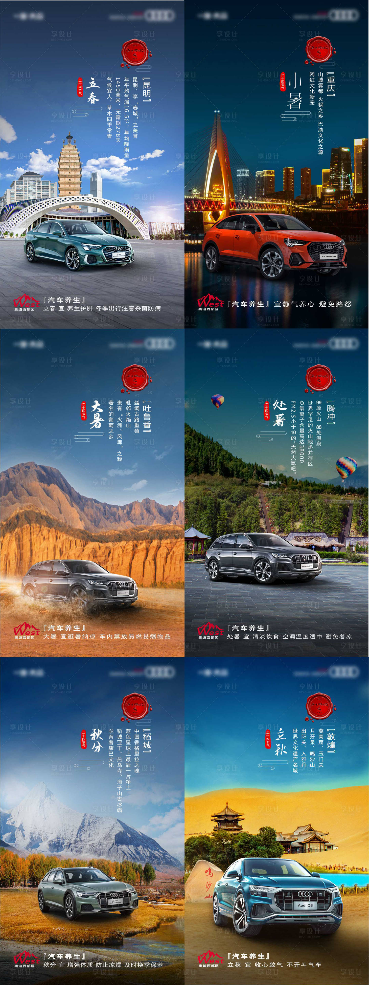 源文件下載【享設計】搜索編號：84000004172659924【汽車節氣海報】