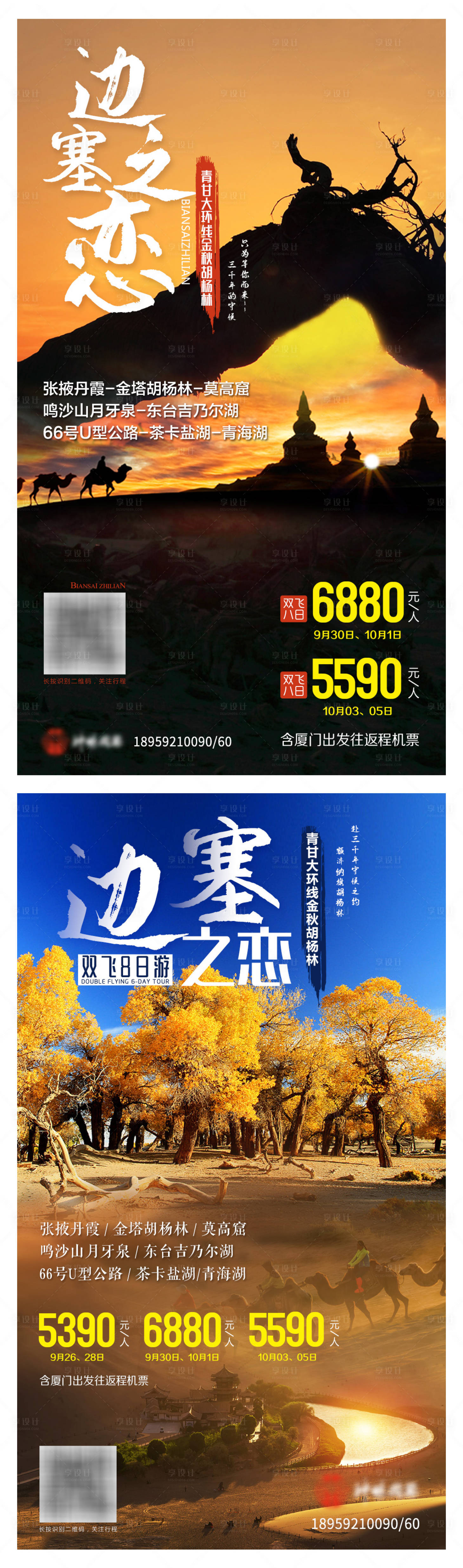 源文件下载【享设计】搜索编号：96310004278533950【边塞之恋甘肃旅游海报】