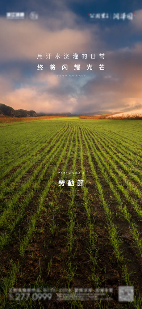源文件下載【房地產(chǎn)五一勞動節(jié)飛機稿】編號：55950004435426300