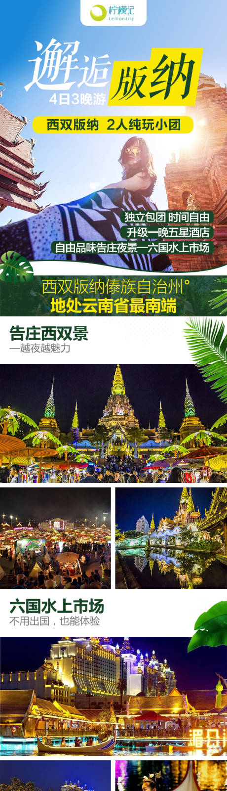 源文件下载【邂逅版纳纯玩2人小团】编号：54620004145517572