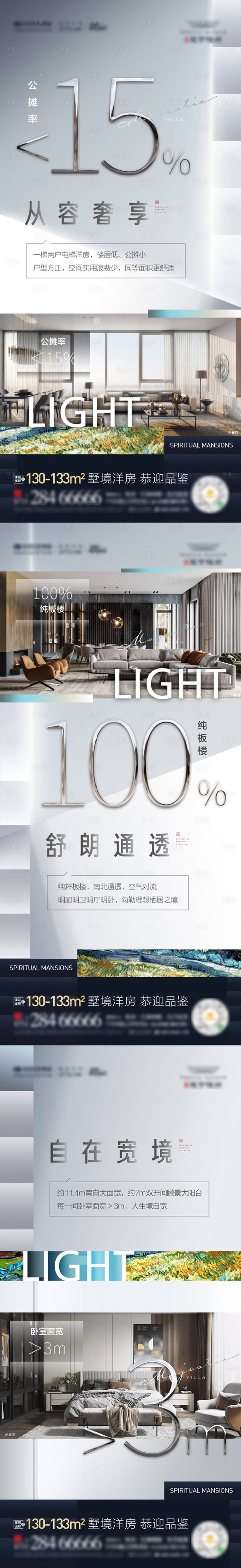 源文件下載【享設計】搜索編號：34640004204457832【戶型價值點系列海報】